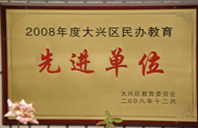 嫩屌操老逼视频网站2008年度先进校